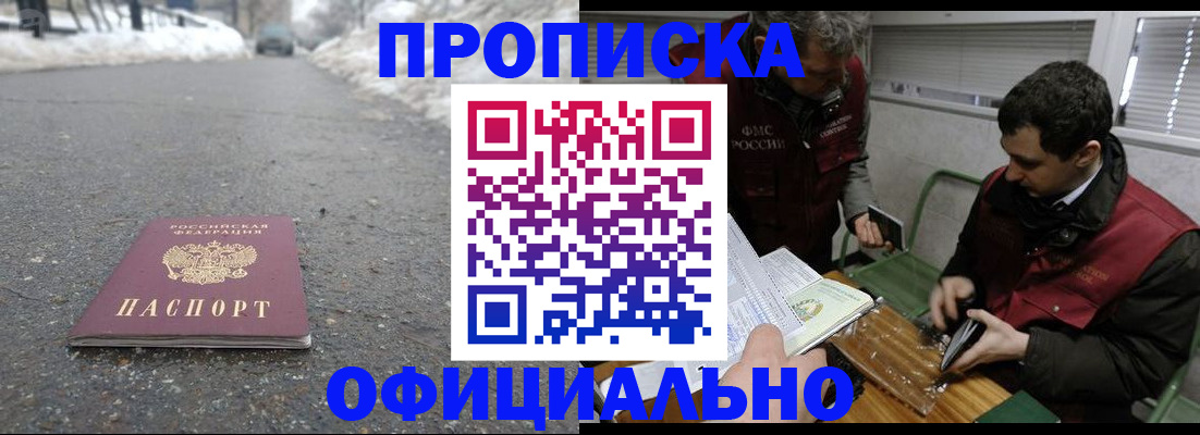 прописка для военкомата в Высоковске