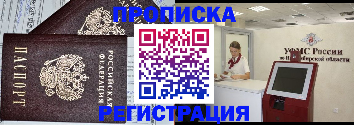 временная регистрация собственник в Высоковске