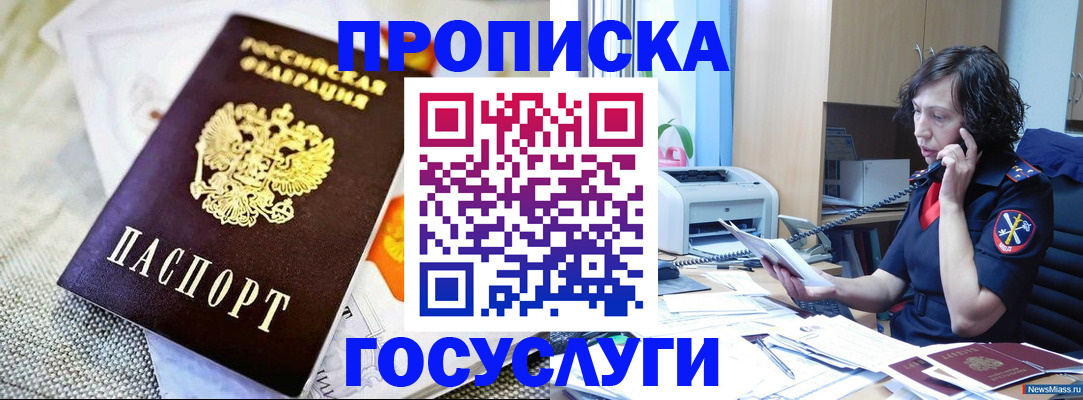 прописка законно в Высоковске