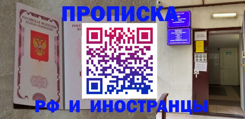 прописка для школы в Высоковске
