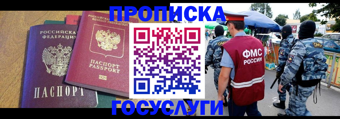 прописка 2025 в Высоковске